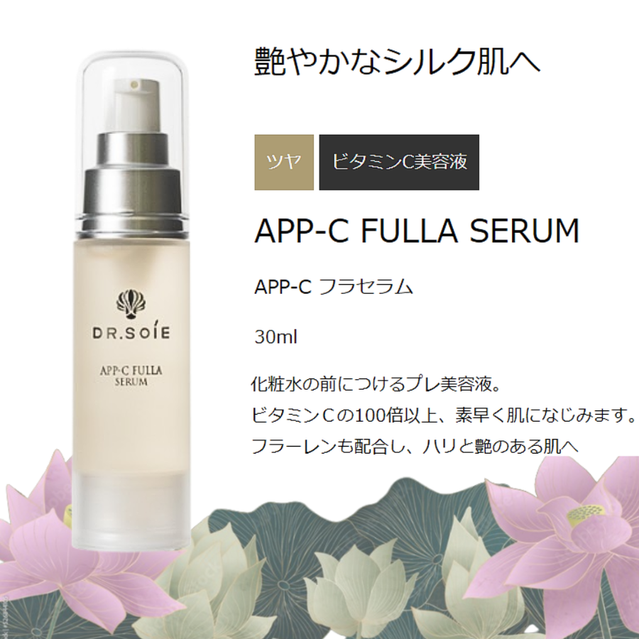 ＤＲ.ＳＯＩＥ ドクターソワ ＡＰＰ－Ｃ フラセラム／ドクターズコスメ（３０ｍｌ）フラーレン・ビタミンＣ配合美容液