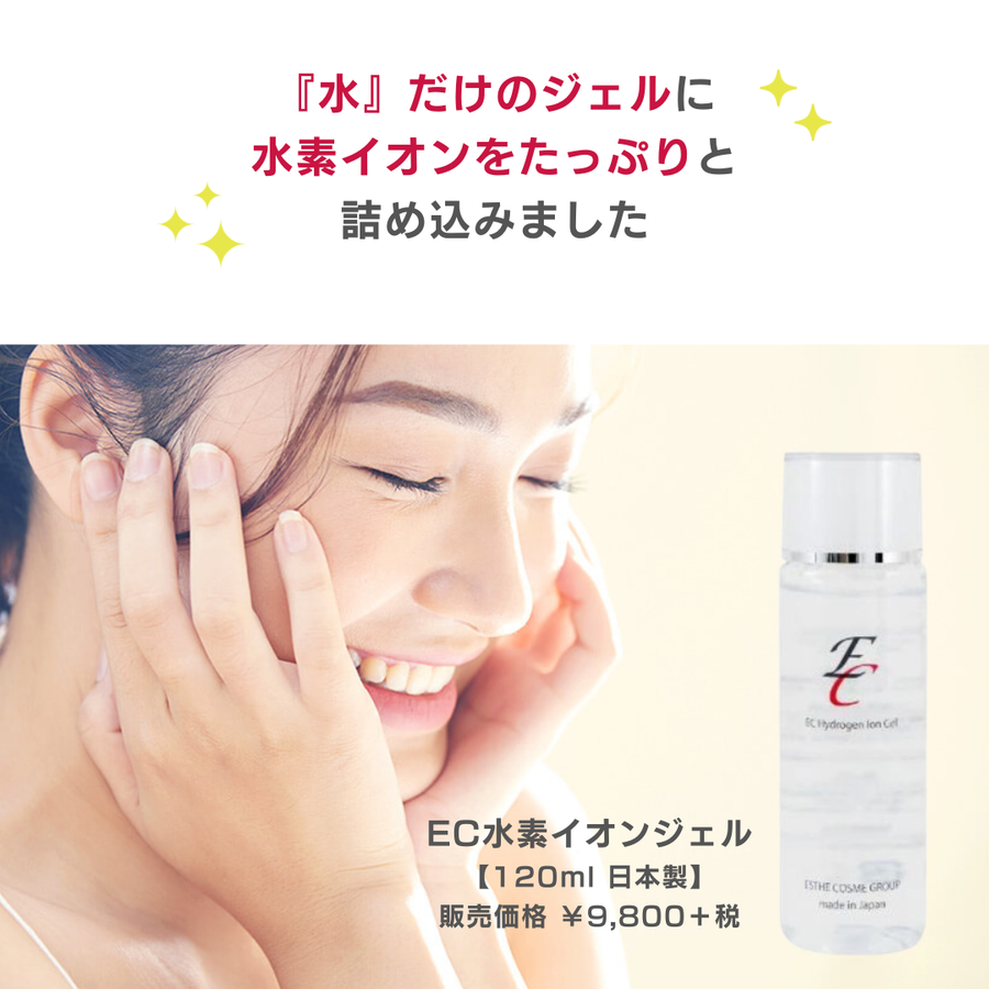 EC 水素イオンジェル（120ml）高濃度水素イオンウォーター