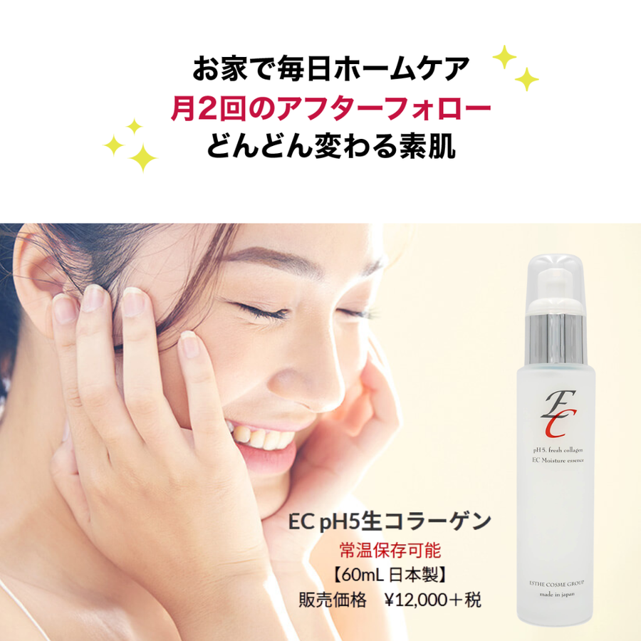 ＥＣ ｐＨ５ 生コラーゲン（６０ｍｌ）サロンユース生コラーゲン美容液