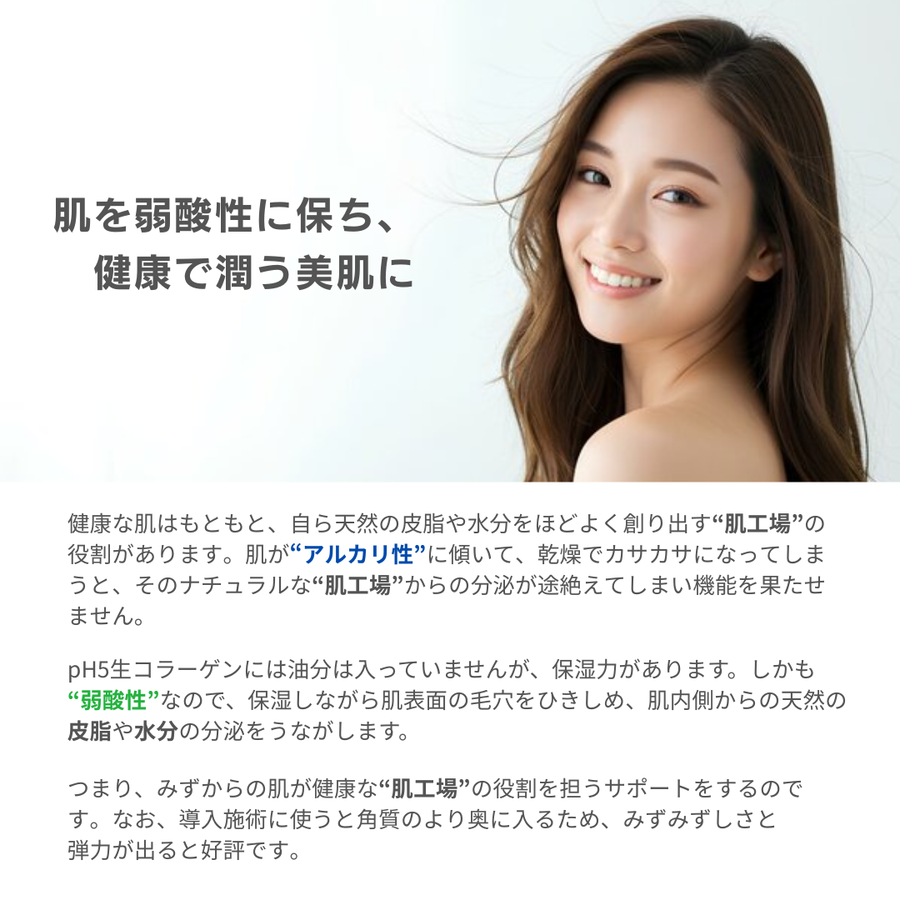 ＥＣ ｐＨ５ 生コラーゲン（６０ｍｌ）サロンユース生コラーゲン美容液