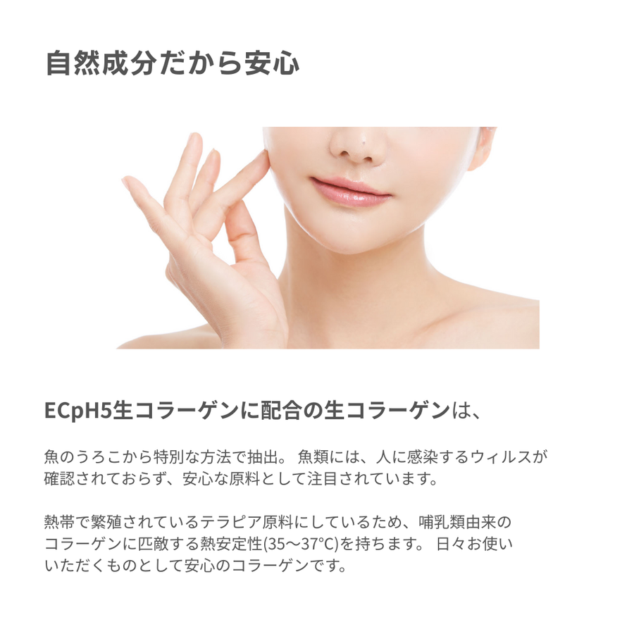 ＥＣ ｐＨ５ 生コラーゲン（６０ｍｌ）サロンユース生コラーゲン美容液