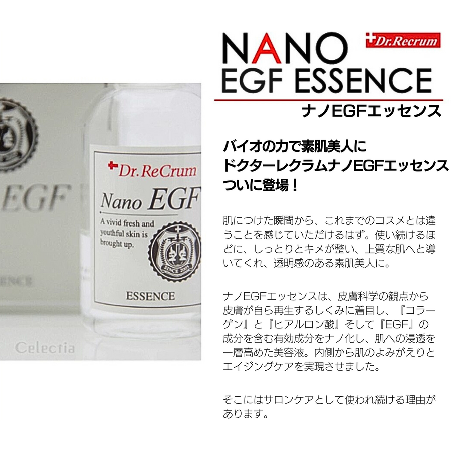 ドクターレクラム ナノＥＧＦエッセンス（６０ｍｌ）