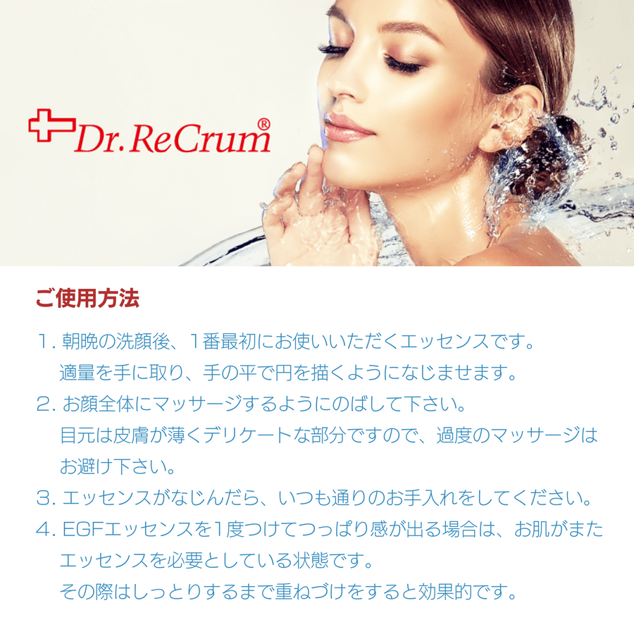 ドクターレクラム ナノＥＧＦエッセンス（６０ｍｌ）