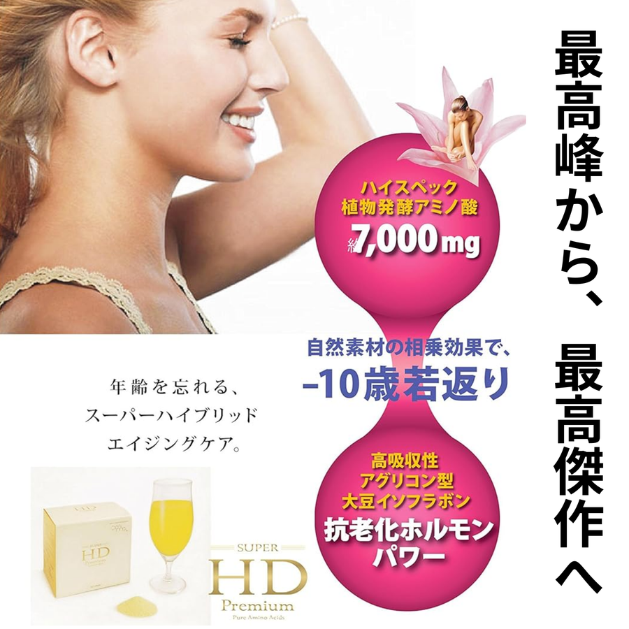 新ＨＧＨサプリ スーパーＨＤプレミアム（２０包入り）高濃度アミノ酸配合 成長ホルモンサプリ