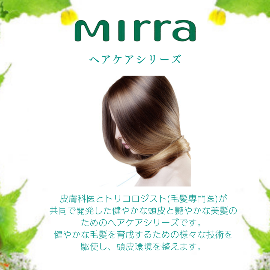 Ｍｉｒｒａ ミラー シャンプー＆ヘアパックセット ダメージヘア回復用（シャンプー２５０ｍｌ／ヘアパック１５０ｍｌ）