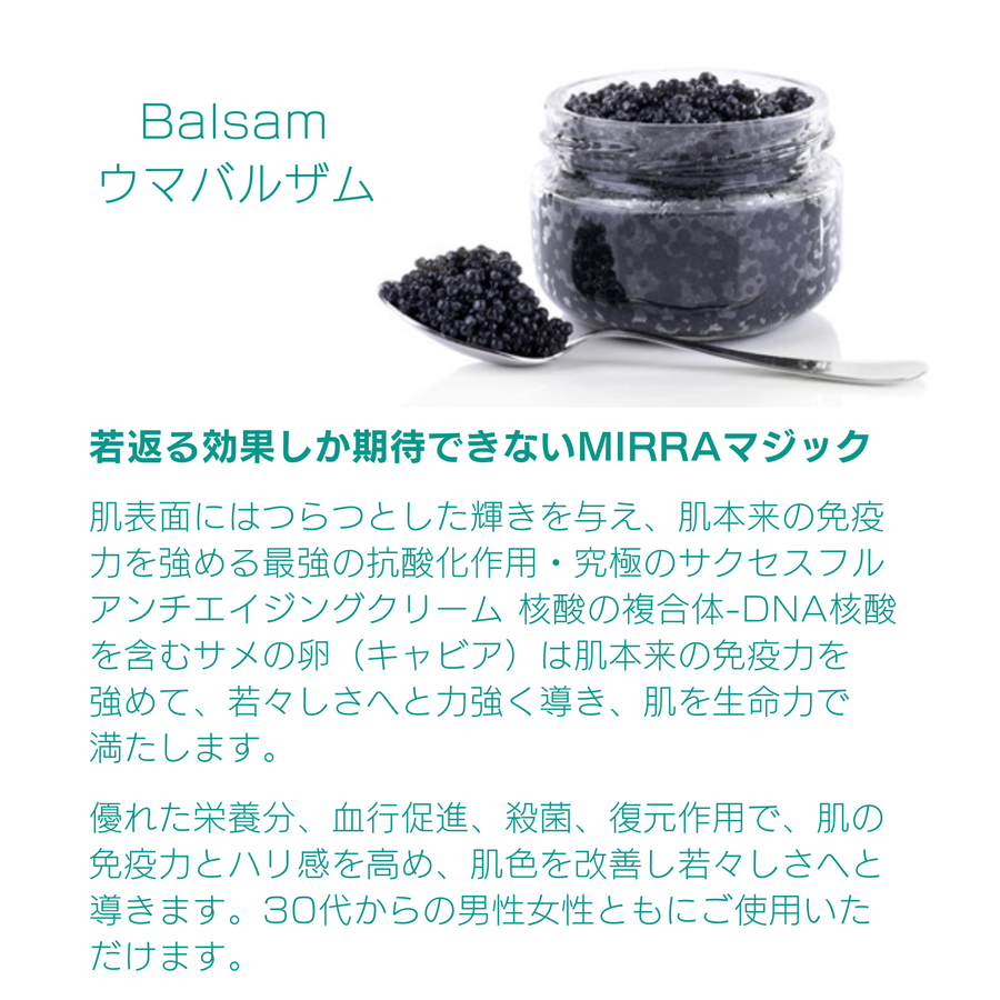 Ｍｉｒｒａ ミラー ウマバルザム／キャビアクリーム（３０ｍｌ）エイジングケアクリーム