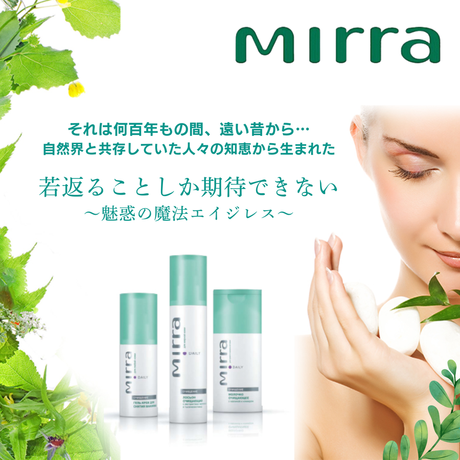 Ｍｉｒｒａ ミラー キャビアローション（１２０ｍｌ）エイジングケアローション