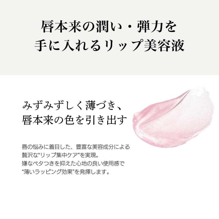 Ｍｉｓｓ’９ ミスナイン ザ エッセンスリップ／美容液リップマスク