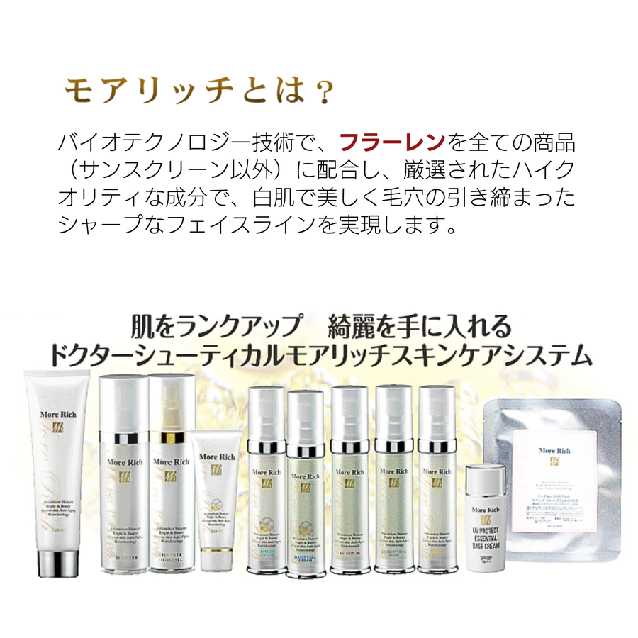 Ｍｏｒｅ Ｒｉｃｈ モアリッチ クロンドールセラム／フラーレン配合機能性美容液（５０ｍｌ）ドクターズコスメ