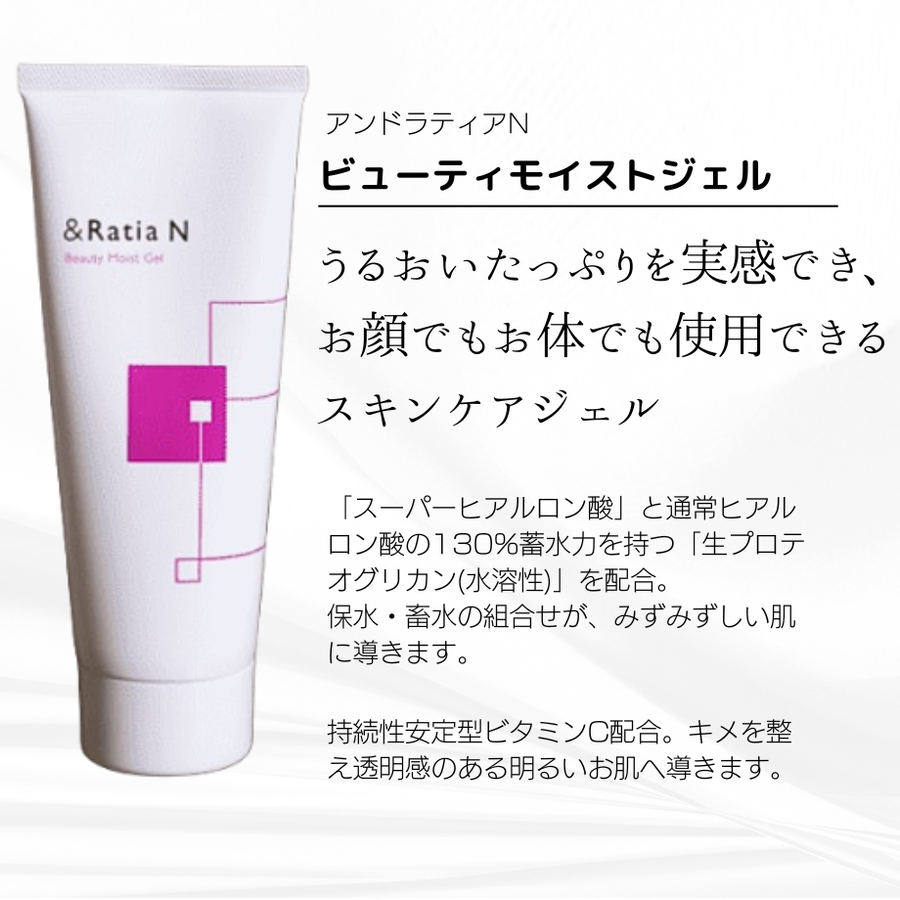 ＆Ｒａｔｉａ アンドラティアＮ ビューティモイストジェル（１５０ｇ）オーガニック保湿ジェル