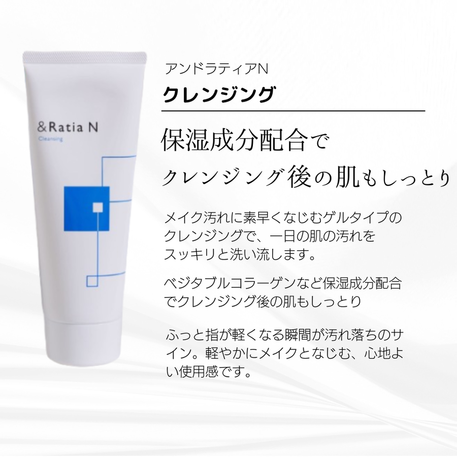 ＆Ｒａｔｉａ アンドラティアＮ クレンジング（１５０ｇ）メイク落としゲルクレンジング