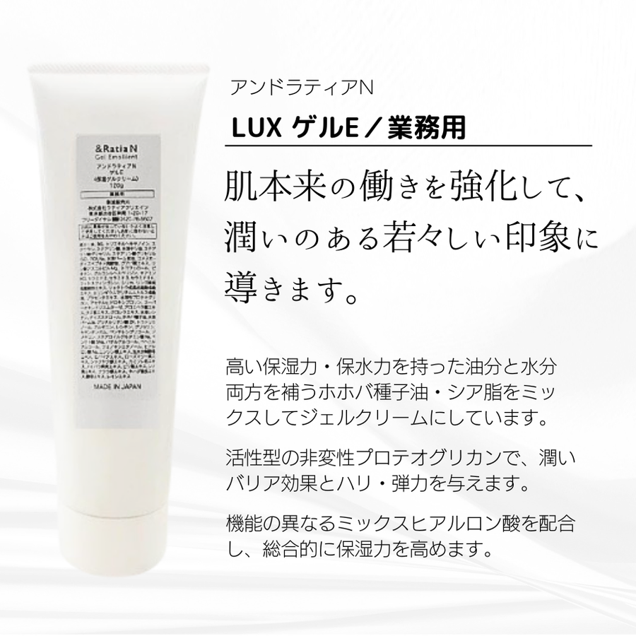 ＆Ｒａｔｉａ アンドラティアＮ ゲルＥ／業務用（１２０ｇ）保湿ゲル