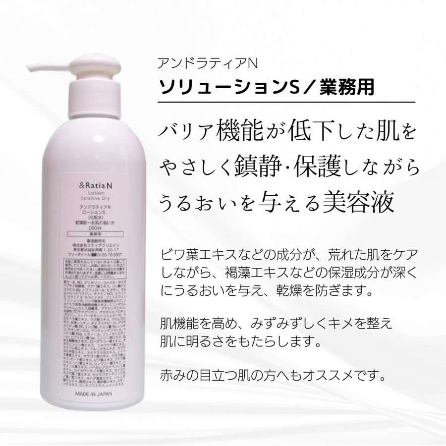 ＆Ｒａｔｉａ アンドラティアＮ ソリューションＳ／業務用（１４０ｍｌ）プロユース乾燥肌用美容液