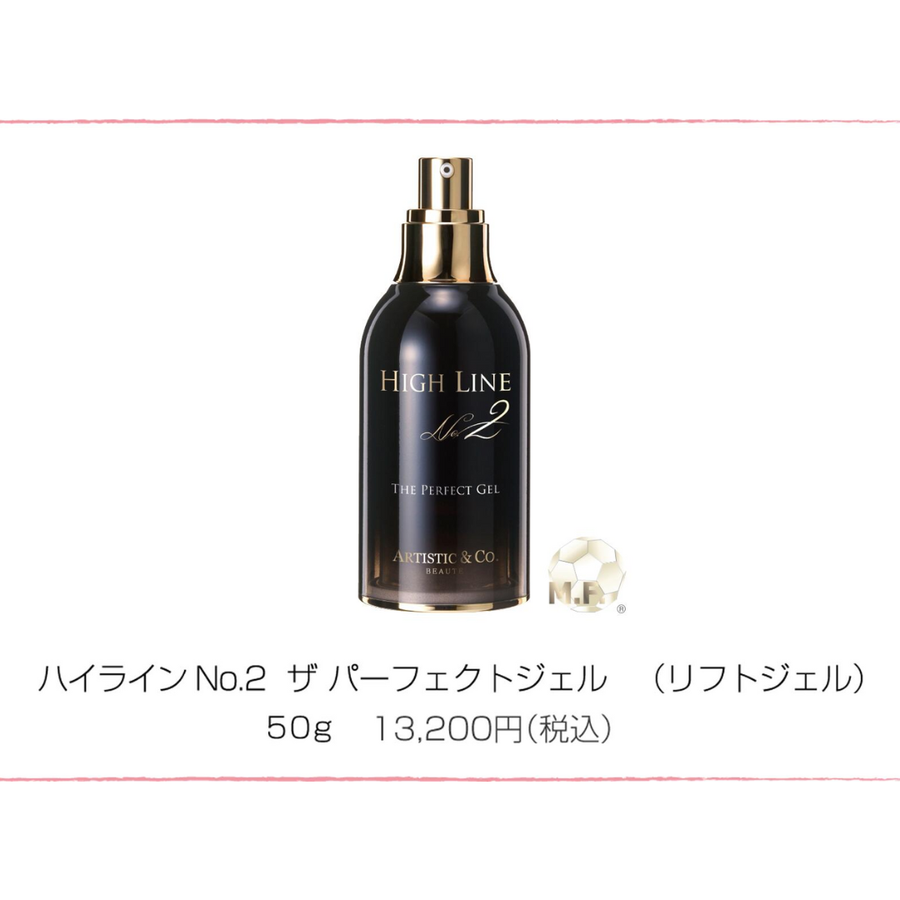 ハイラインＮｏ.２  ザ パーフェクトジェル（５０ｇ）リフトジェル