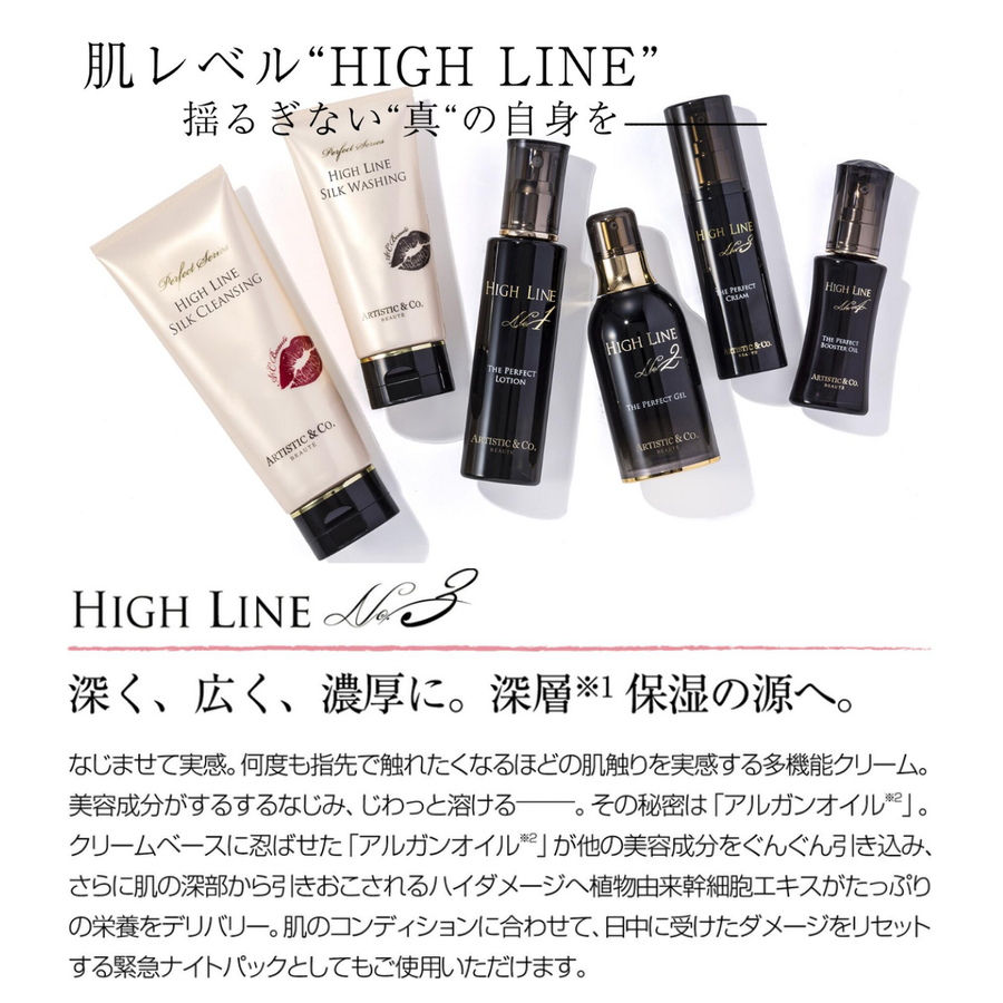 ハイライン Ｎｏ.３ ザ パーフェクトクリーム （５０ｇ）多機能保湿クリーム