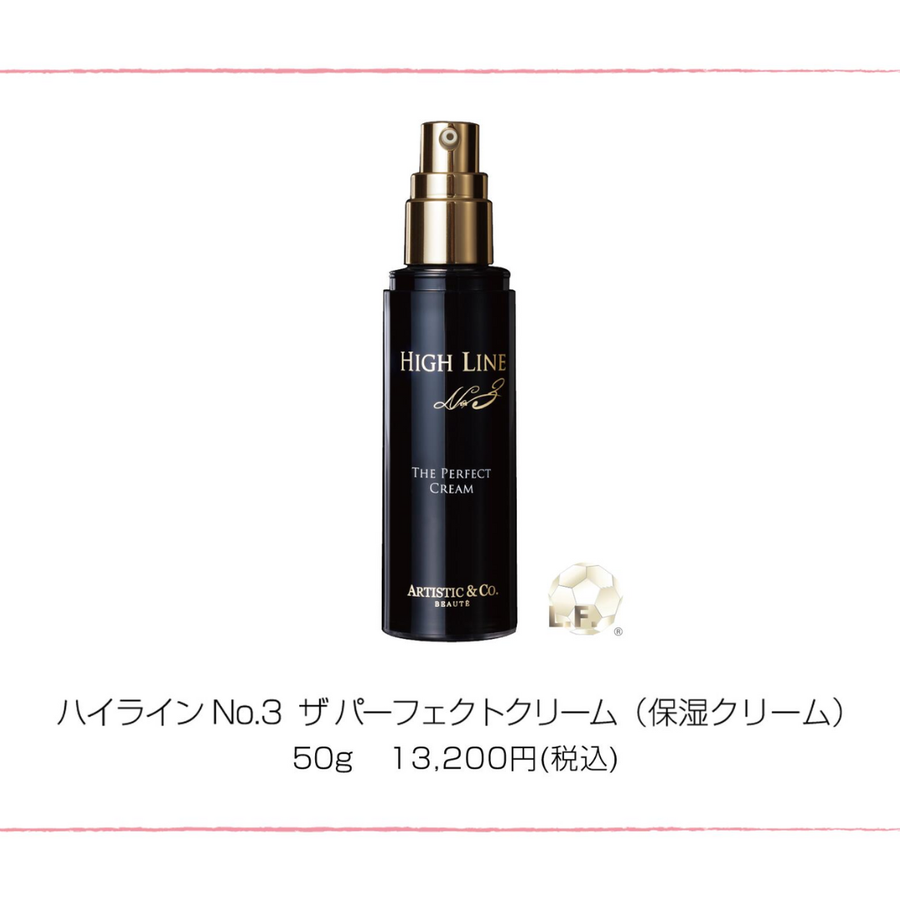 ハイライン Ｎｏ.３ ザ パーフェクトクリーム （５０ｇ）多機能保湿クリーム