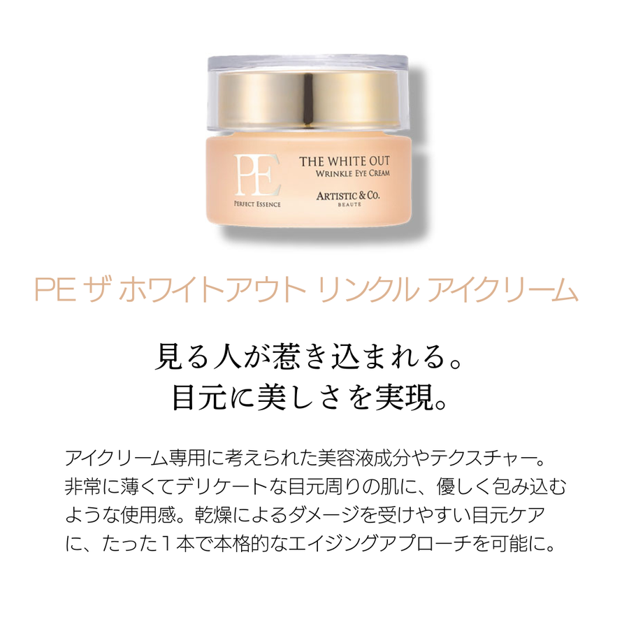 ＰＥ ザ ホワイトアウト リンクルアイクリーム／医薬部外品（１５ｇ）