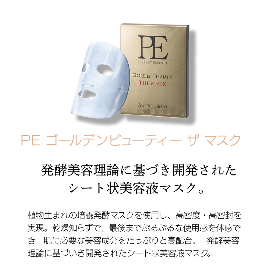 ＰＥ ゴールデンビューティー ザ マスク（美容液１７ｍｌ×５枚入り）シート状美容液マスク