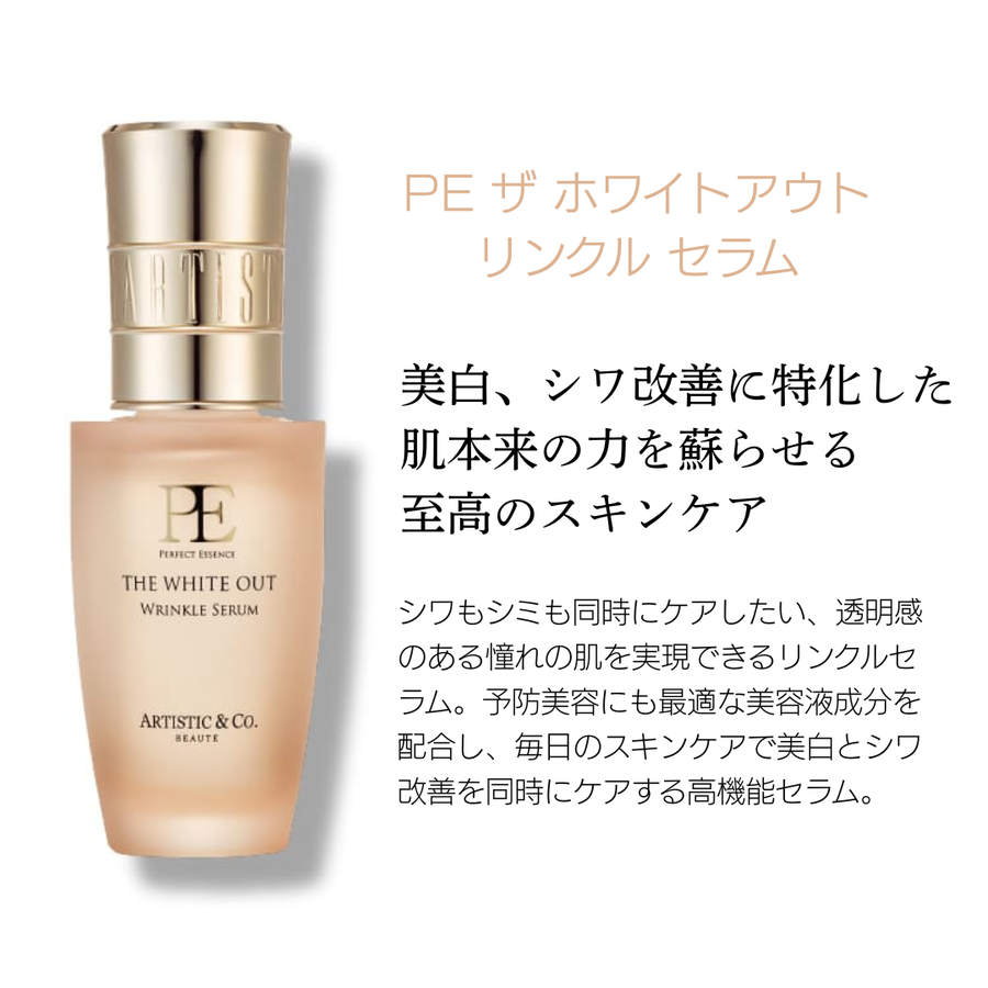 ＰＥ ザ ホワイトアウト リンクルセラム／医薬部外品（５０ｍｌ）