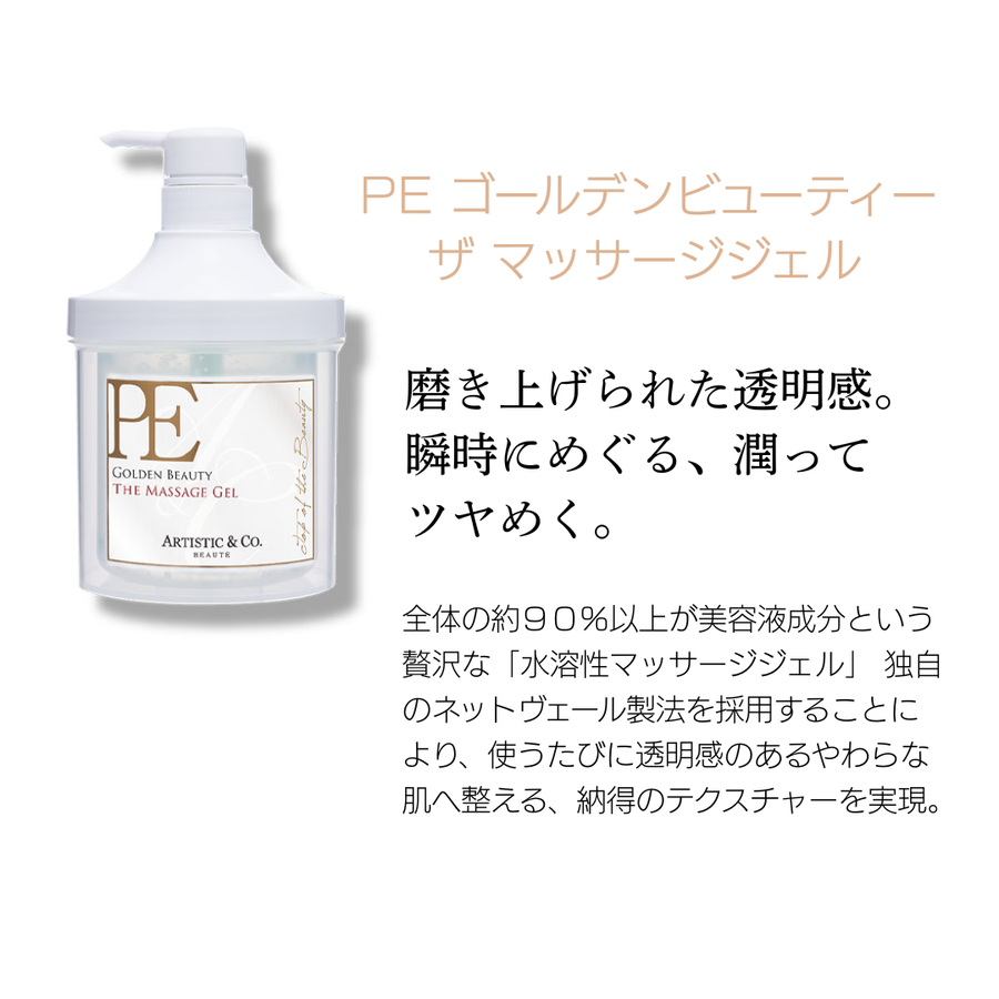 PE ゴールデンビューティ ザ マッサージジェル/業務用(500g PE ゴールデンビューティ ザ マッサージジェル/業務用(500g