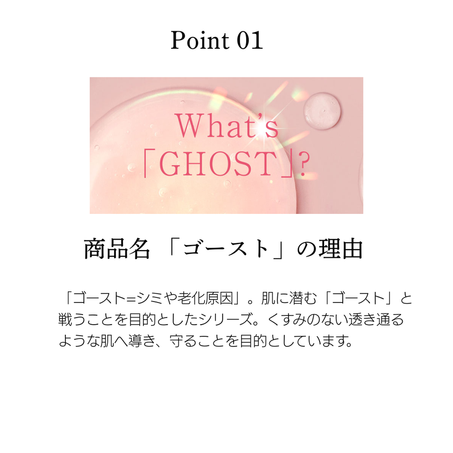 ＰＥ ザ ホワイトゴースト ブースターセラム／医薬部外品（６０ｍｌ）薬用美白美容液