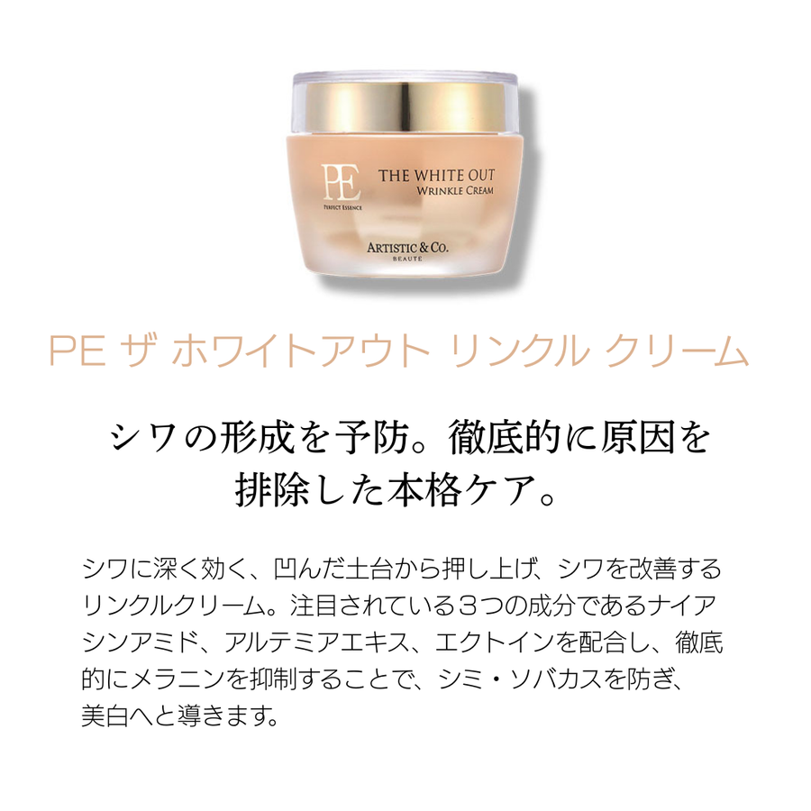 ＰＥ ザ ホワイトアウト リンクルクリーム／医薬部外品（５０ｇ）