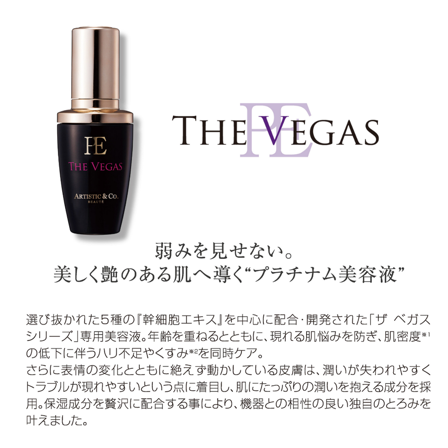 ＰＥ ザ ベガス（３０ｍｌ） 導入保湿美容液