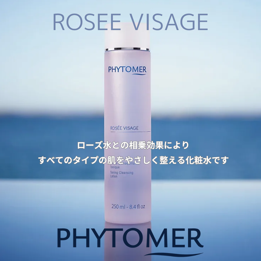 ＰＨＹＴＯＭＥＲ フィトメール ローションローゼ ヴィザージュ／業務用（１０００ｍｌ）ローズウォーター潤い化粧水