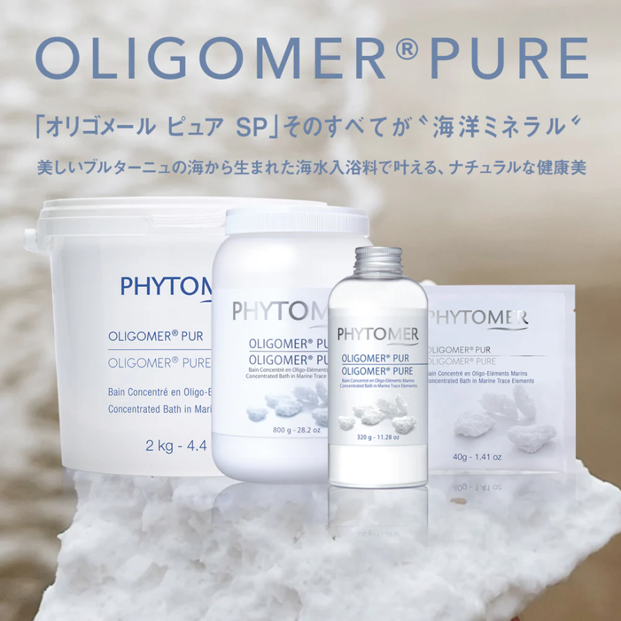 ＰＨＹＴＯＭＥＲ フィトメール オリゴメール ピュア ＳＰ（４０ｇ×２０包）オリゴメール配合入浴剤