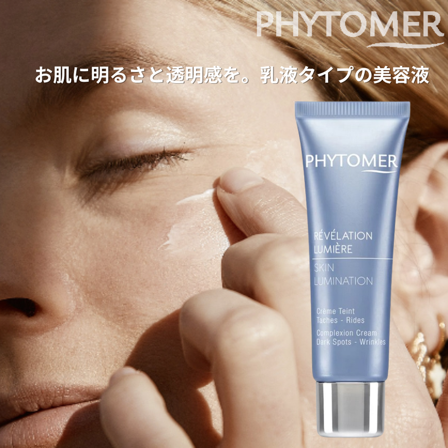 ＰＨＹＴＯＭＥＲ フィトメール ホワイトルミネーションクリーム（５０ｍｌ）ブライトアップクリーム