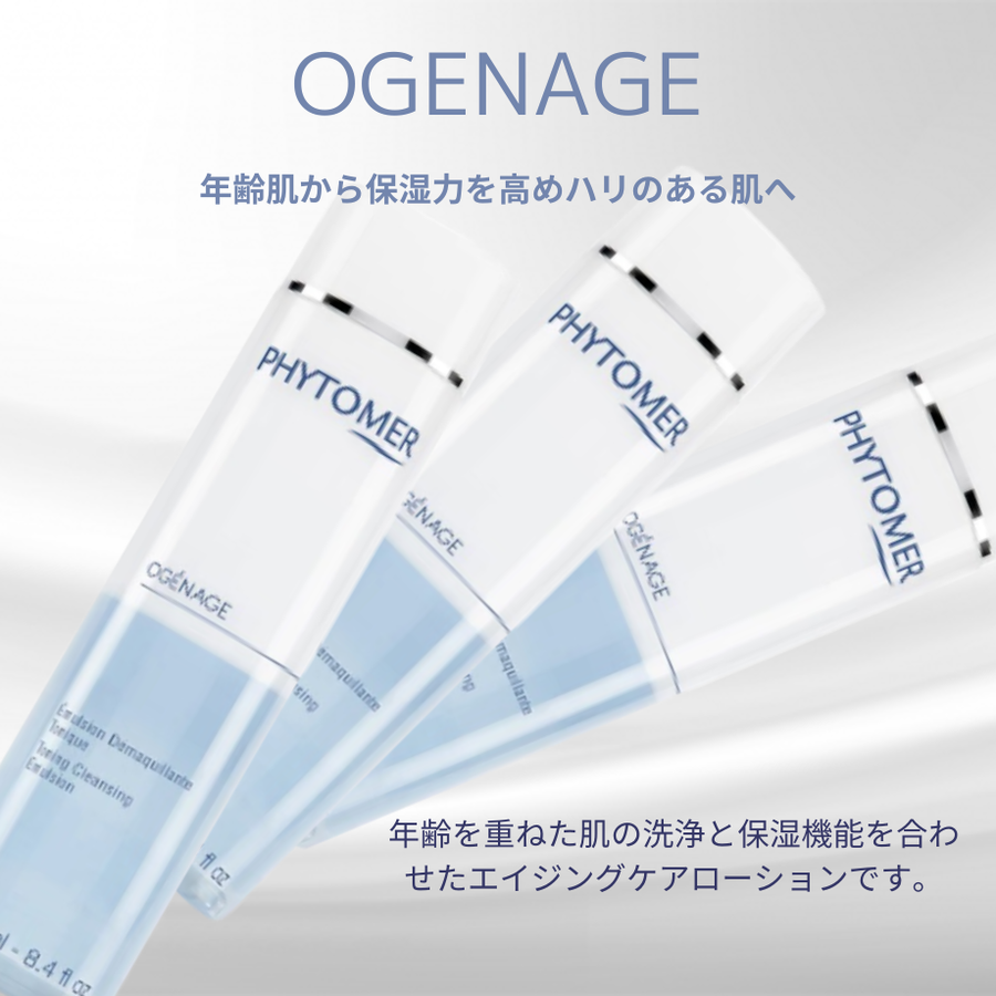 ＰＨＹＴＯＭＥＲ フィトメール オジェナージュ エマルジョンローション（２５０ｇ）エイジングケアローション