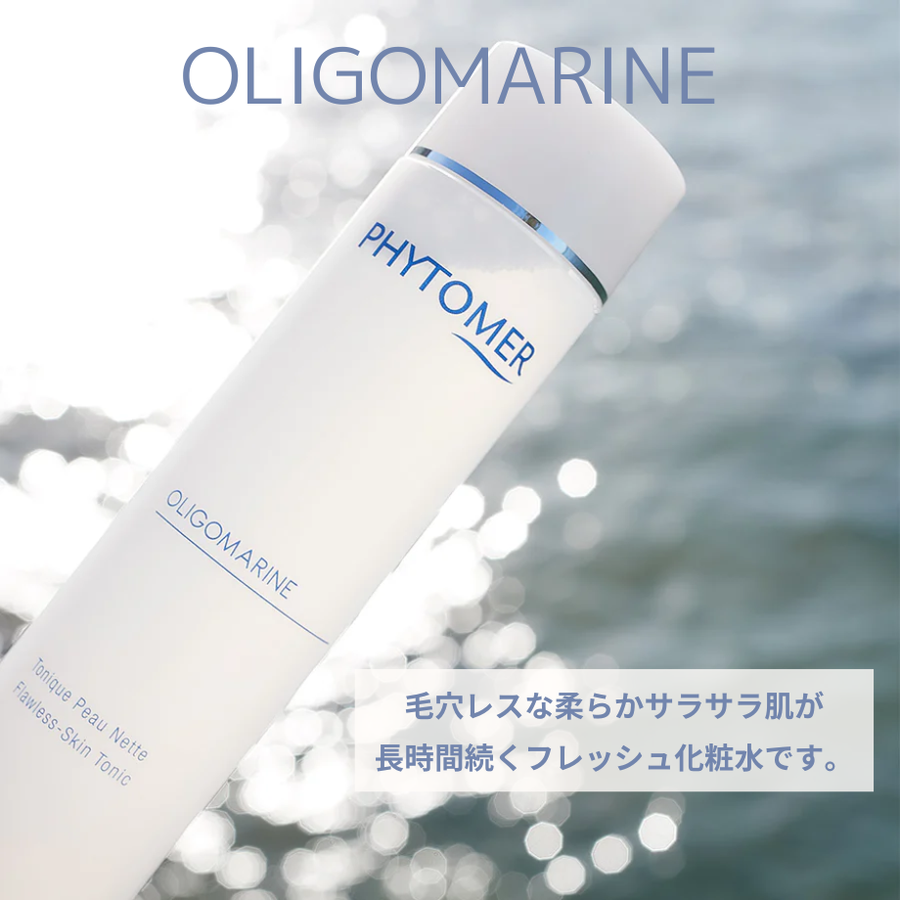 ＰＨＹＴＯＭＥＲ フィトメール オリゴマラン ローション（２５０ｍｌ）フレッシュ化粧水