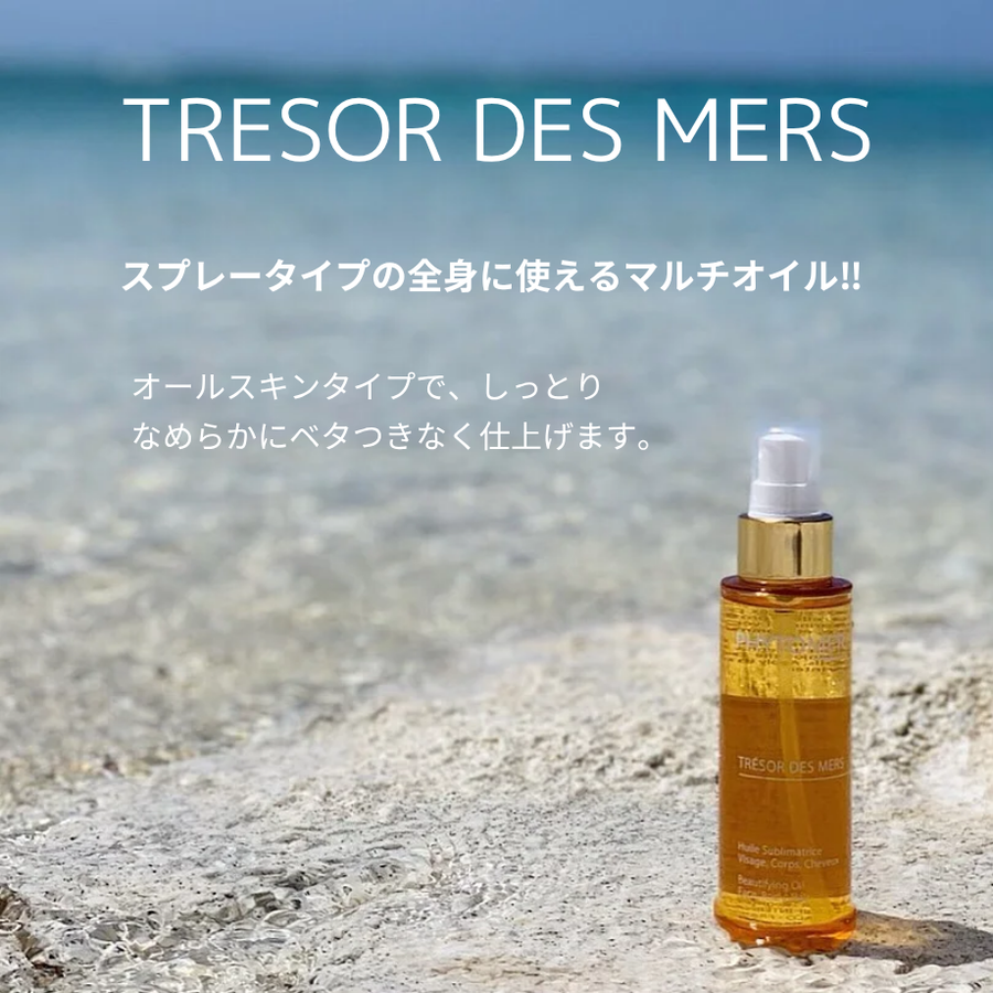 ＰＨＹＴＯＭＥＲ フィトメール デメール ビューティオイル（１００ｍｌ）スプレー式植物由来オイル