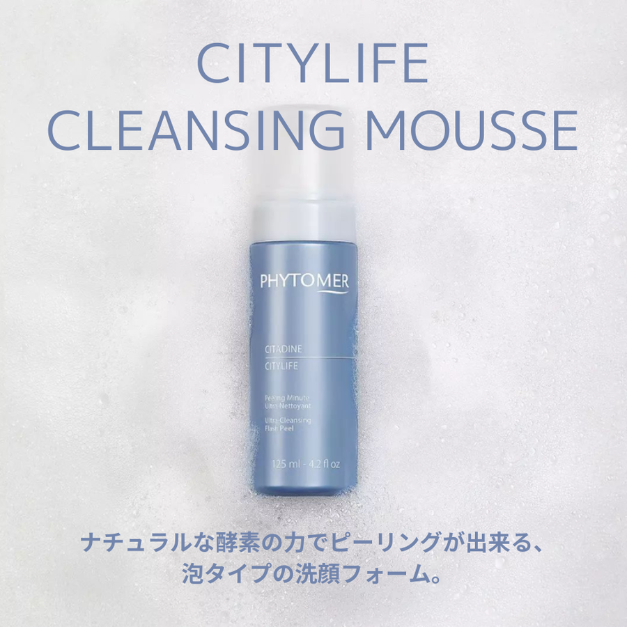 ＰＨＹＴＯＭＥＲ フィトメール シティライフ クレンジングムース（１２５ｍｌ）酵素ピーリング洗顔フォーム