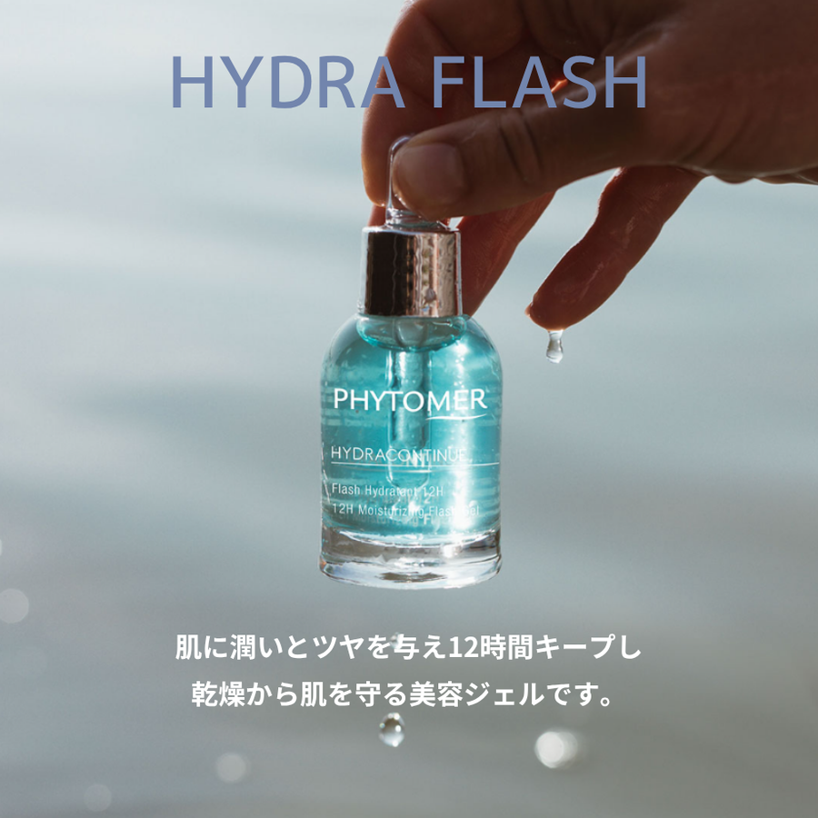 ＰＨＹＴＯＭＥＲ フィトメール イドラ フラッシュ（３０ｍｌ）ベストセラー美容液