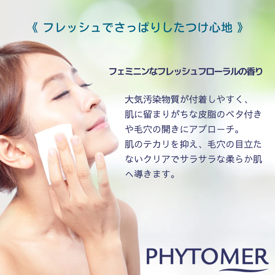 ＰＨＹＴＯＭＥＲ フィトメール オリゴマラン ローション（２５０ｍｌ）フレッシュ化粧水