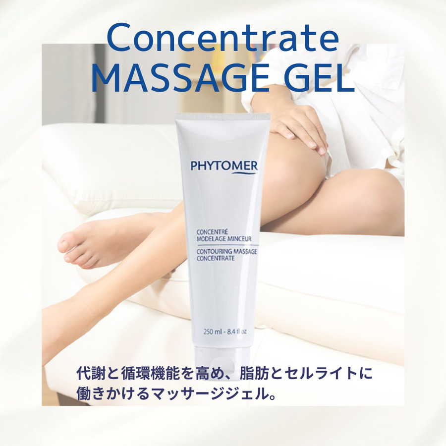 ＰＨＹＴＯＭＥＲ フィトメール リファイン コンセントレートＣＬ／業務用（２５０ｍｌ）プロユース全身用スリミングジェル