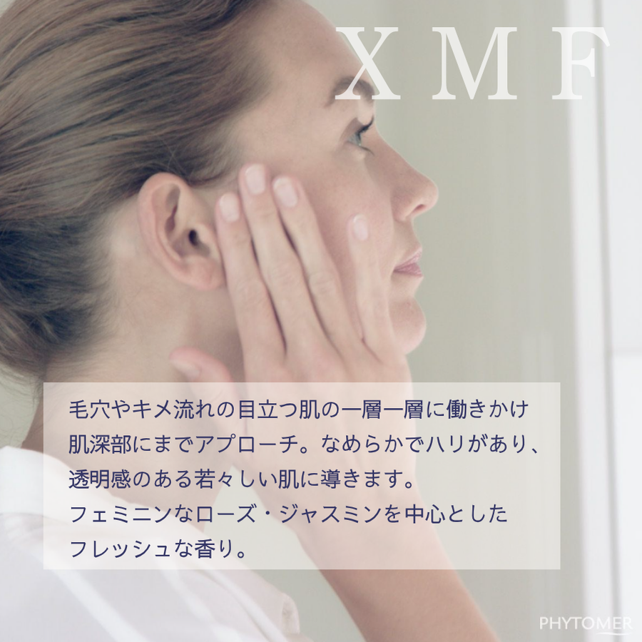 ＰＨＹＴＯＭＥＲ フィトメール ＸＭＦ シュプリームセーラム（３０ｍｌ）ハイテクノロジー美容液 ハイテク