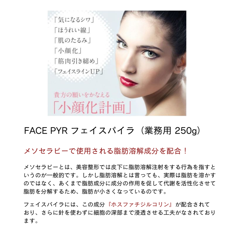 ＰＹＲ フェイスパイラ／業務用（２５０ｇ）フェイス用リフトジェル