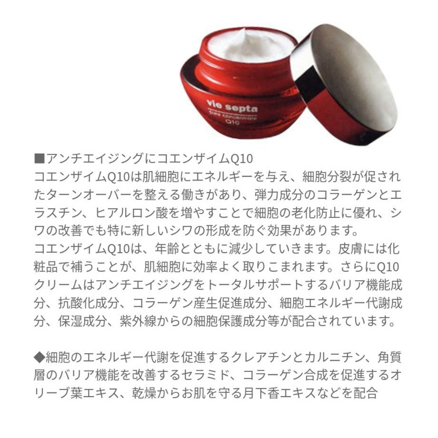 ビセプター ピュアコンセントレイト コエンザイムＱ１０クリーム（３０ｇ）エイジングケアクリーム