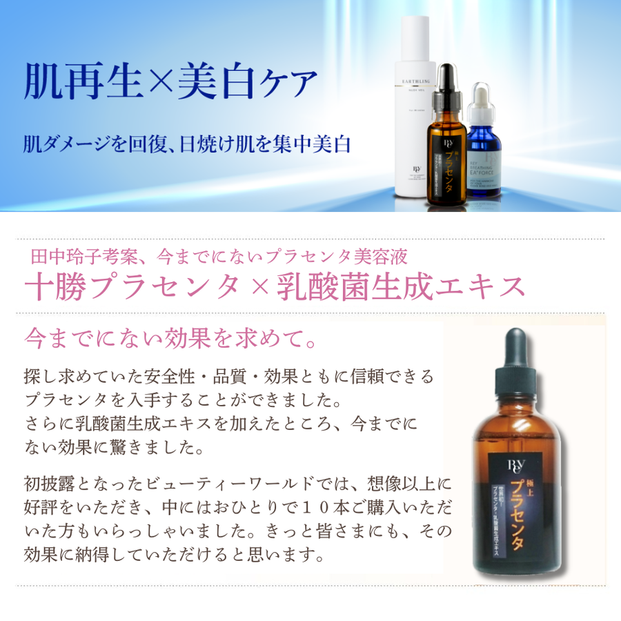Ｒｅｙ  レイ 極上プラセンタ（１００ｍｌ）乳酸菌生成エキス配合プラセンタ美容液