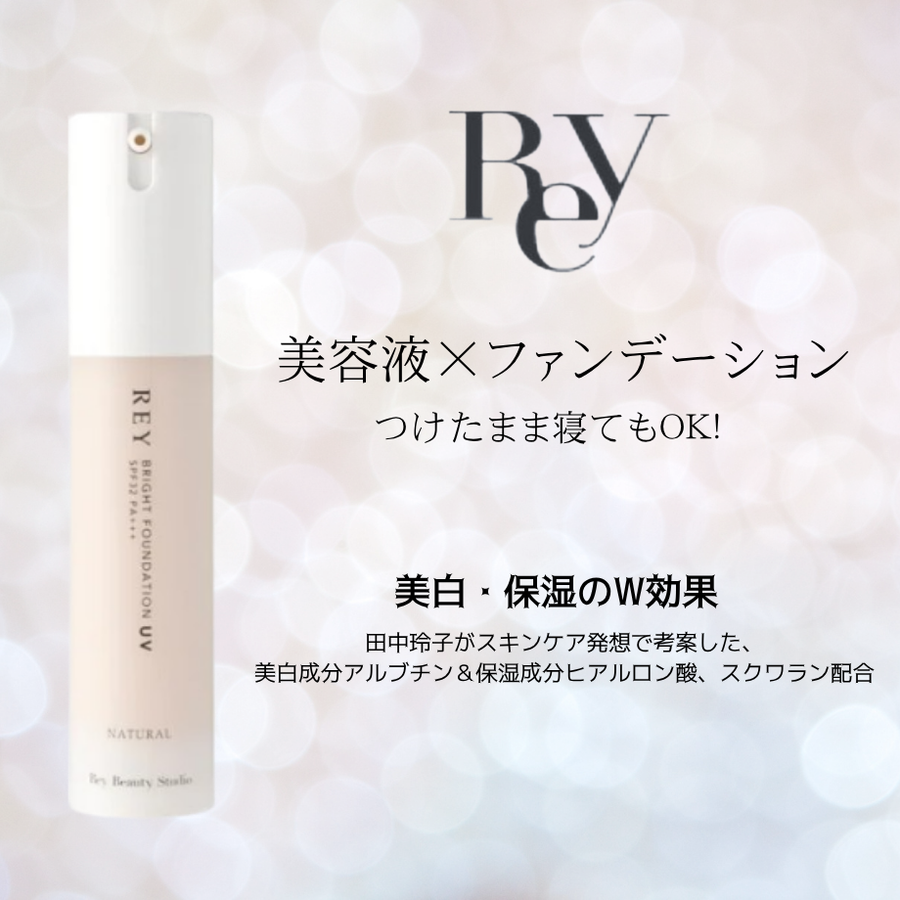 Ｒｅｙ レイ ブライトファンデーションＵＶ（２３ｇ）美容液配合ＵＶファンデーション