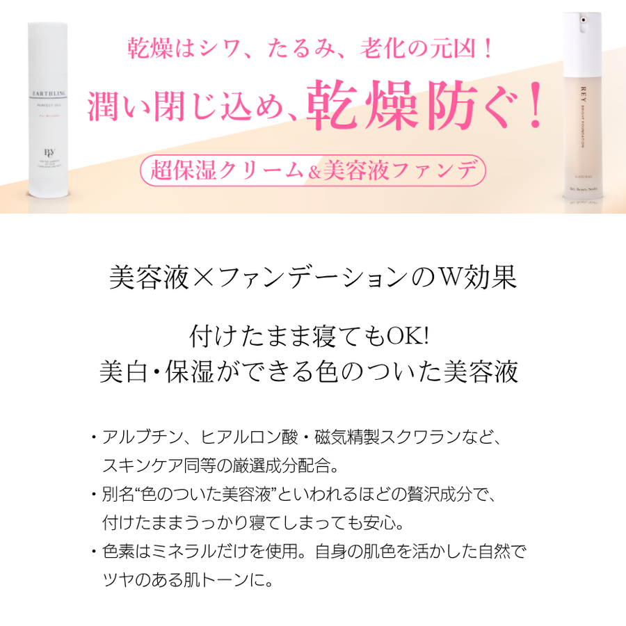 Ｒｅｙ レイ ブライトファンデーションＵＶ（２３ｇ）美容液配合ＵＶファンデーション