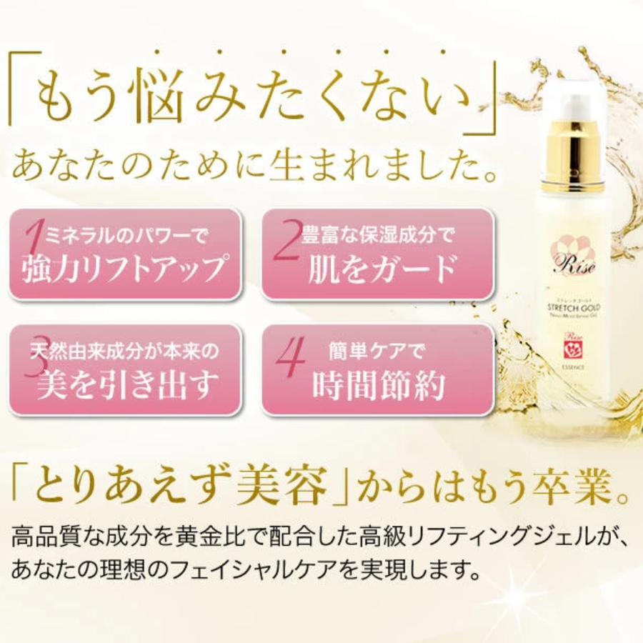 Ｒｉｓｅ ライズ ストレッチゴールド（５０ｍｌ）小顔リフトジェル