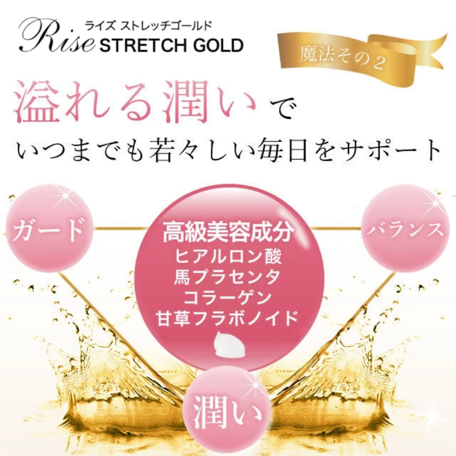 Ｒｉｓｅ ライズ ストレッチゴールド（５０ｍｌ）小顔リフトジェル