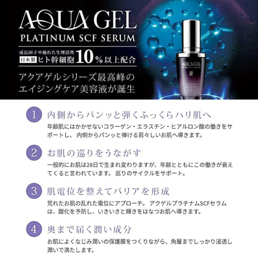 ラシンシア アクアゲル プラチナム ＳＣＦセラム（３０ｍｌ）幹細胞由来エキス美容液