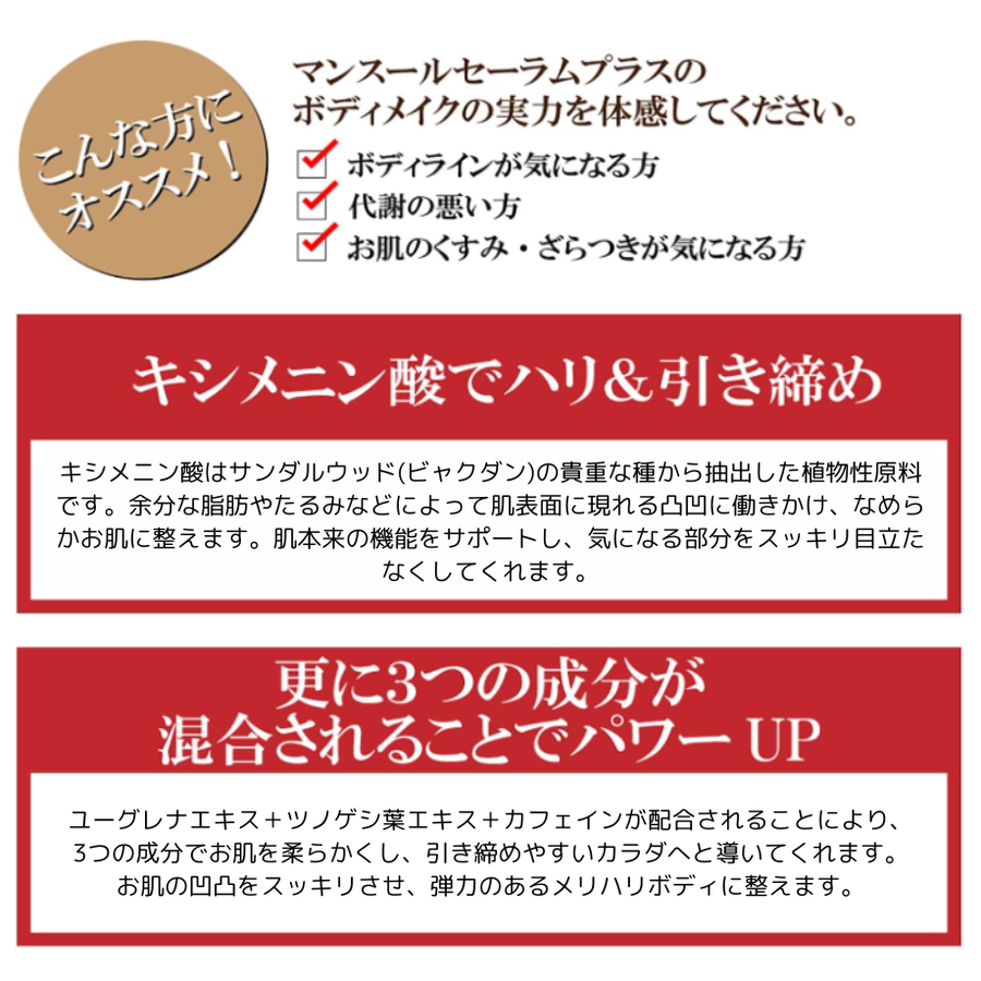 Ｓｐａ スパトリートメント マンスールセーラム ＰＬＵＳ（１００ｍｌ）ボディ用スリミング美容液