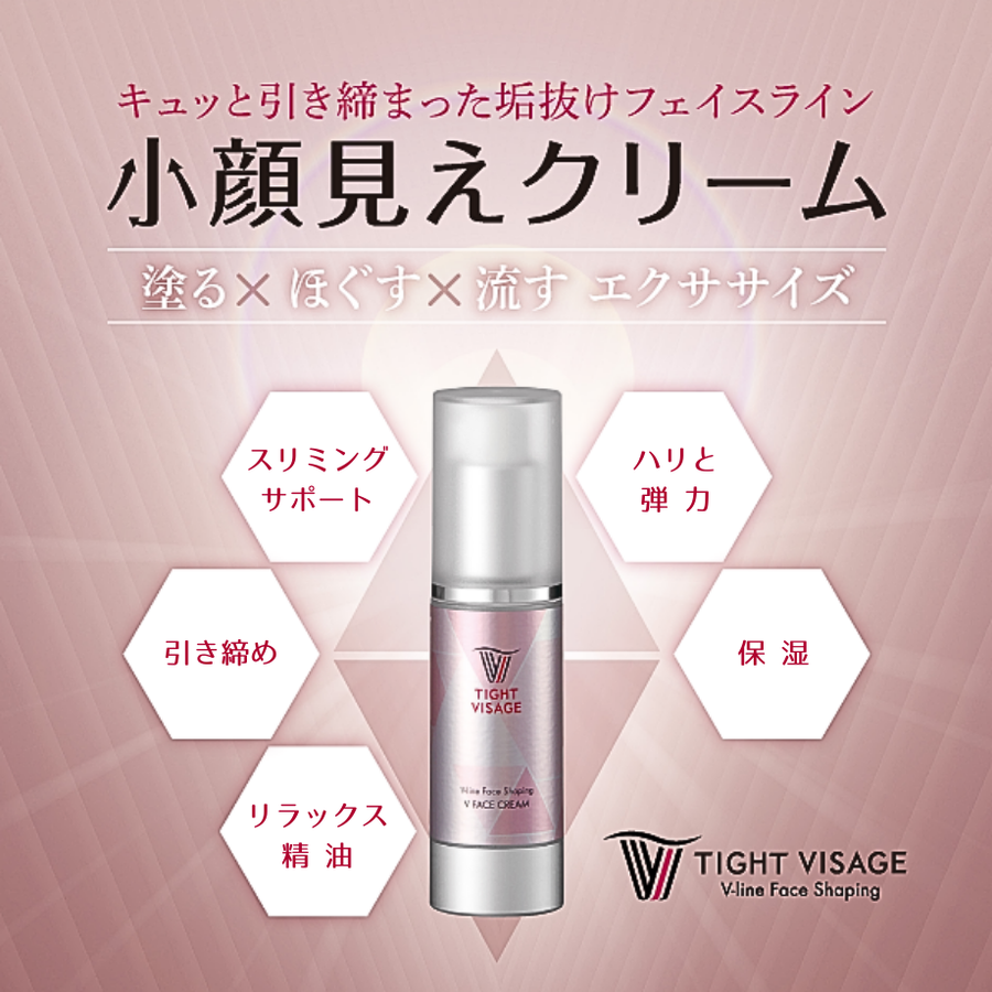 ラシンシア タイトヴィサージュ Ｖフェイスクリーム／業務用（１５０ｇ）小顔シェイプクリーム