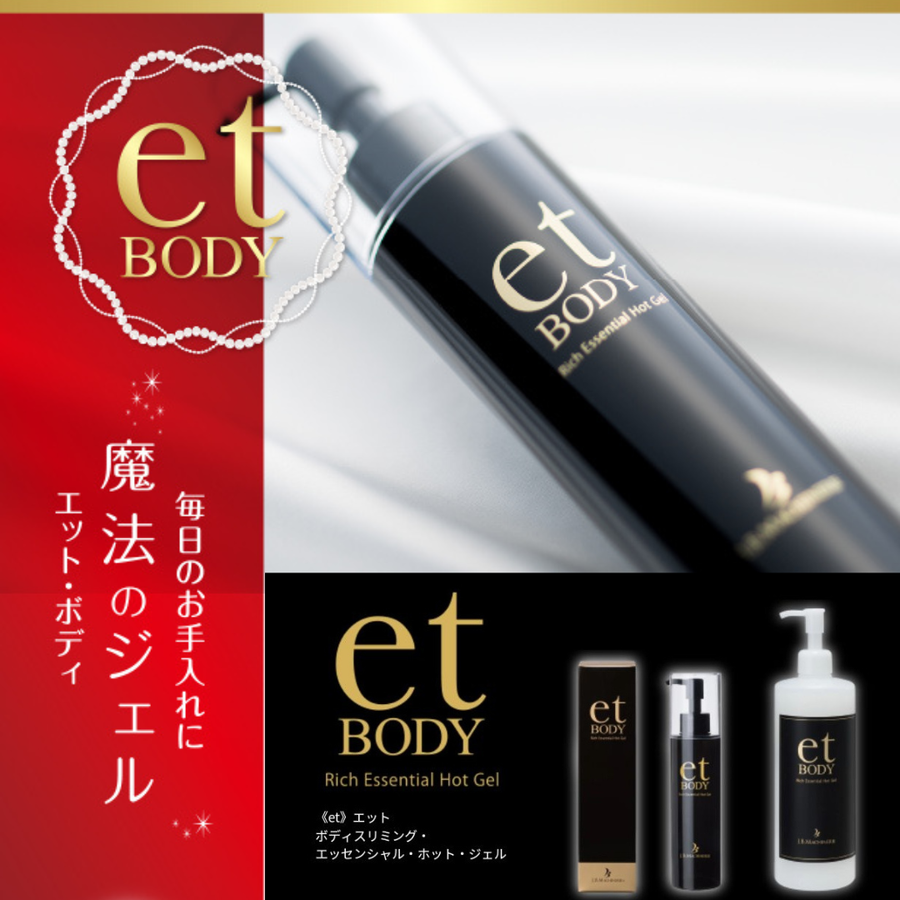 ｅｔ ｂｏｄｙ エット・ボディ／業務用（５００ｇ）スリミング導入エッセンス