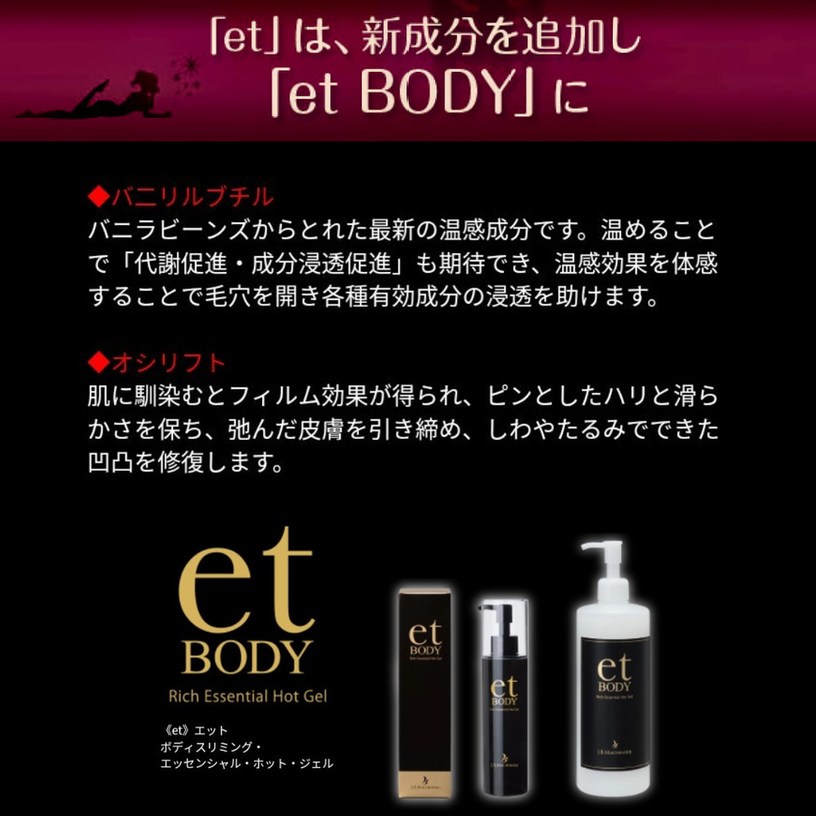 ｅｔ ｂｏｄｙ エット・ボディ／業務用（５００ｇ）スリミング導入エッセンス